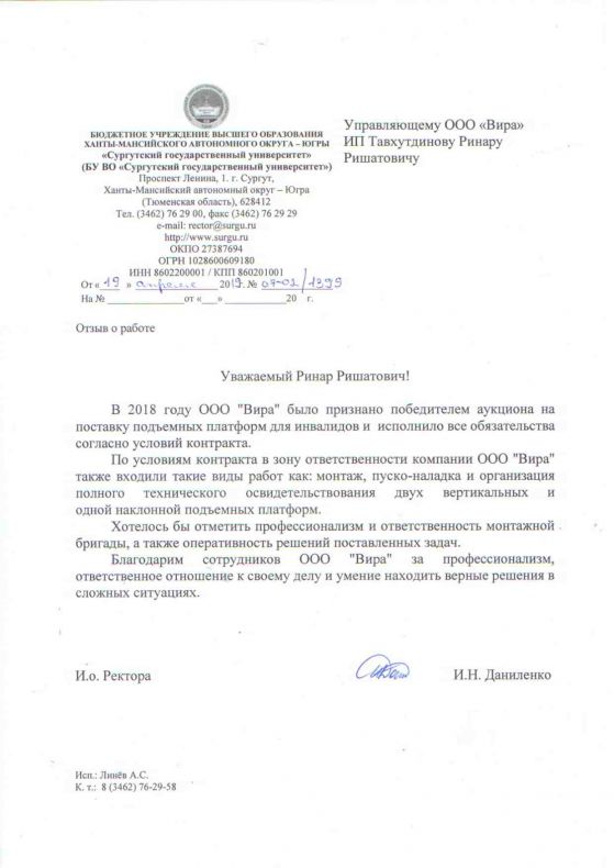 Отзыв от Сургутского государственного университета