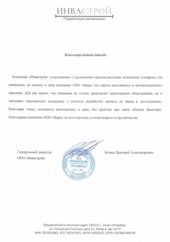 Отзыв от компании Инвастрой