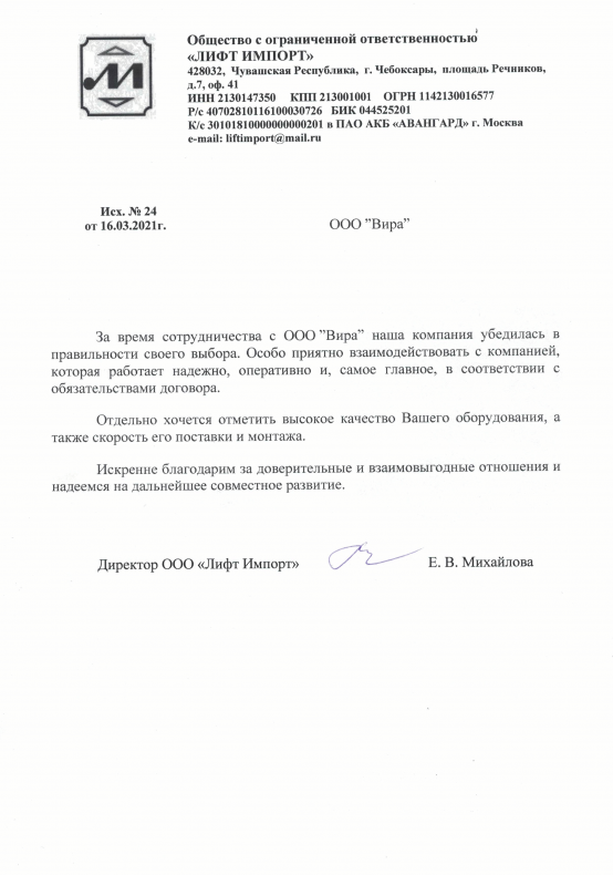 Отзыв от компании ЛИФТ ИМПОРТ